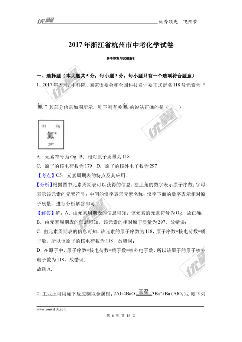 2017年浙江省杭州市中考化学试卷（解析版）_初中化学_01.人教版初中化学_01.初中化学课件PPT--教案--试题_初中化学全套(课件--教案--配套)_18年初中化学9年级上_2017中考真题卷