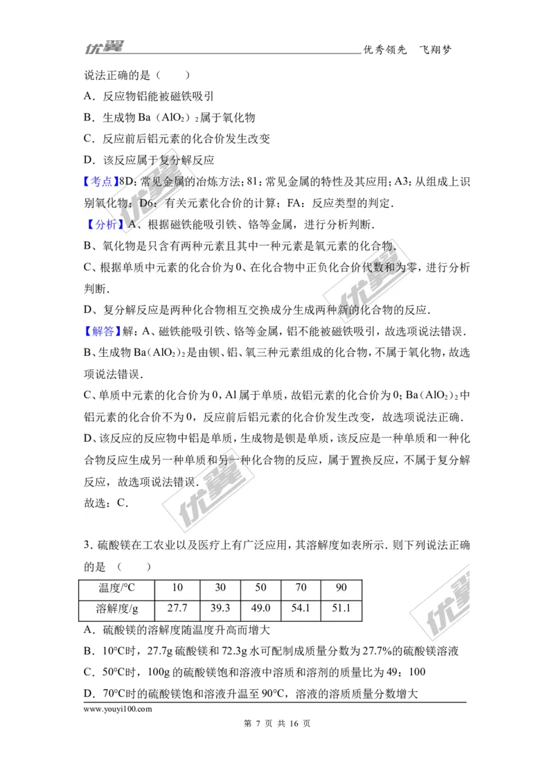 2017年浙江省杭州市中考化学试卷（解析版）_初中化学_01.人教版初中化学_01.初中化学课件PPT--教案--试题_初中化学全套(课件--教案--配套)_18年初中化学9年级上_2017中考真题卷
