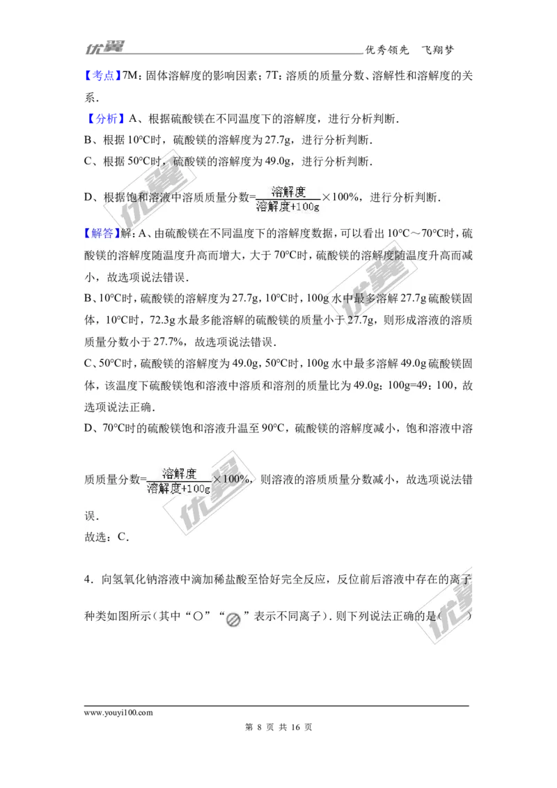 2017年浙江省杭州市中考化学试卷（解析版）_初中化学_01.人教版初中化学_01.初中化学课件PPT--教案--试题_初中化学全套(课件--教案--配套)_18年初中化学9年级上_2017中考真题卷