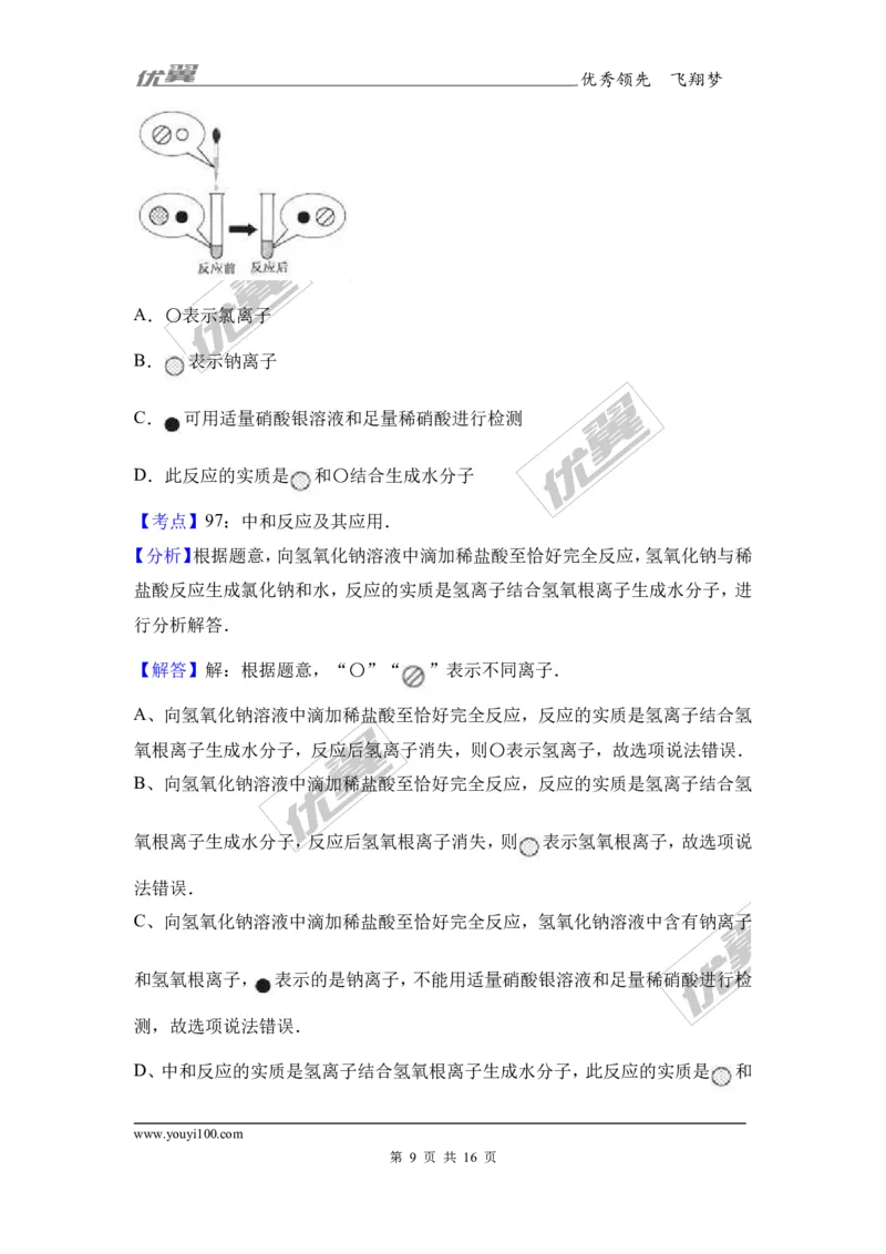 2017年浙江省杭州市中考化学试卷（解析版）_初中化学_01.人教版初中化学_01.初中化学课件PPT--教案--试题_初中化学全套(课件--教案--配套)_18年初中化学9年级上_2017中考真题卷