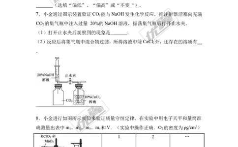2017年浙江省杭州市中考化学试卷（解析版）_初中化学_01.人教版初中化学_01.初中化学课件PPT--教案--试题_初中化学全套(课件--教案--配套)_18年初中化学9年级上_2017中考真题卷