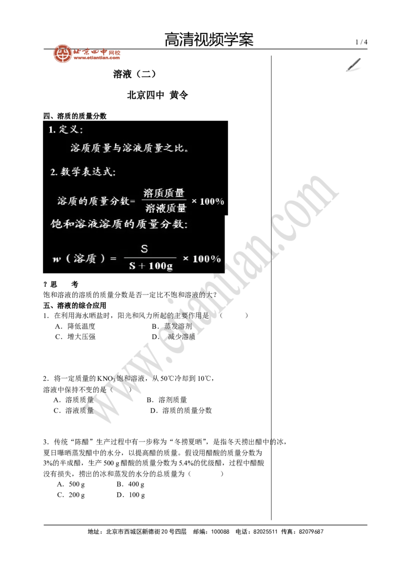 03溶液（二）_初中化学_01.人教版初中化学_02.初中化学教学视频_4.初中化学--教学视频_13中考总复习&mdash;&mdash;身边的化学物质黄令6