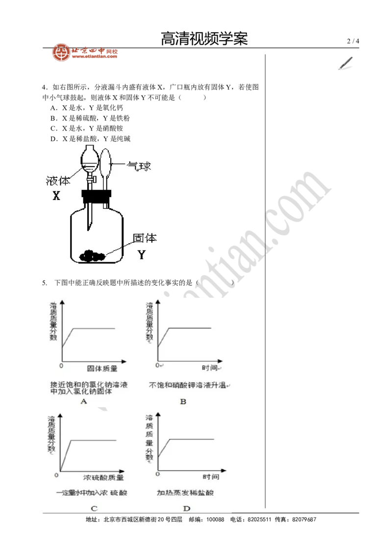 03溶液（二）_初中化学_01.人教版初中化学_02.初中化学教学视频_4.初中化学--教学视频_13中考总复习&mdash;&mdash;身边的化学物质黄令6