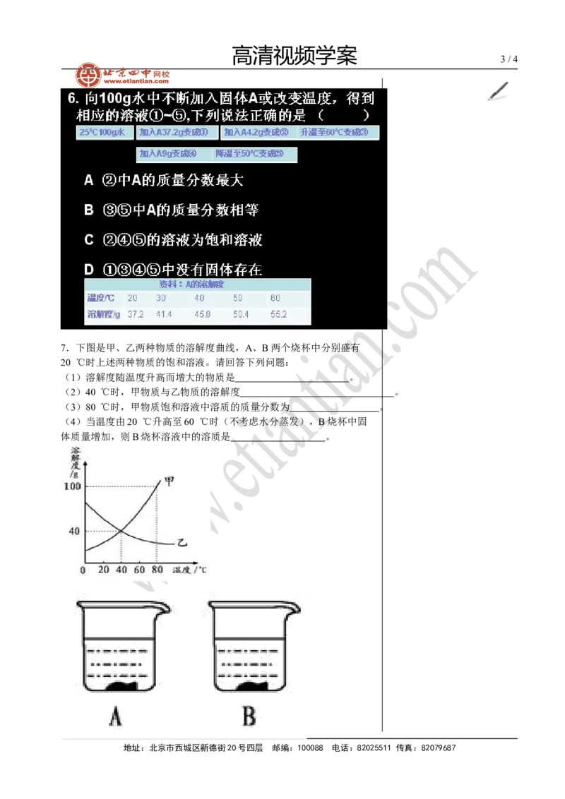 03溶液（二）_初中化学_01.人教版初中化学_02.初中化学教学视频_4.初中化学--教学视频_13中考总复习&mdash;&mdash;身边的化学物质黄令6