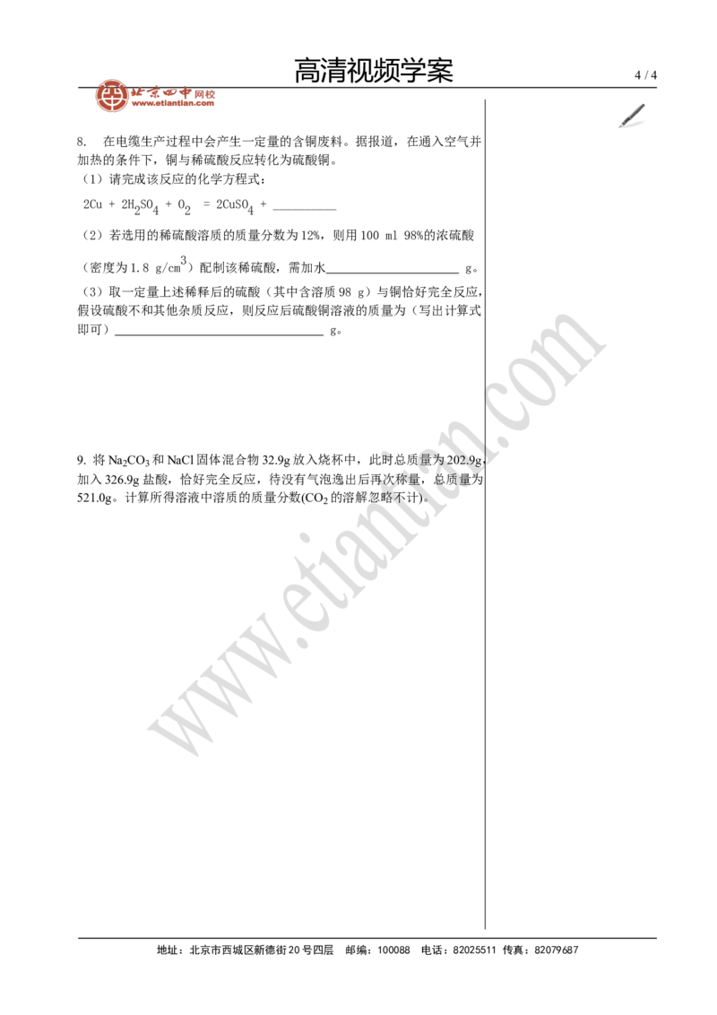 03溶液（二）_初中化学_01.人教版初中化学_02.初中化学教学视频_4.初中化学--教学视频_13中考总复习&mdash;&mdash;身边的化学物质黄令6