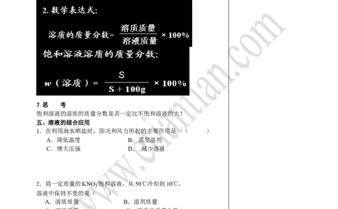 03溶液（二）_初中化学_01.人教版初中化学_02.初中化学教学视频_4.初中化学--教学视频_13中考总复习&mdash;&mdash;身边的化学物质黄令6