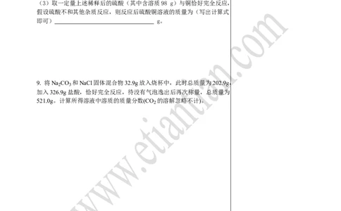 03溶液（二）_初中化学_01.人教版初中化学_02.初中化学教学视频_4.初中化学--教学视频_13中考总复习&mdash;&mdash;身边的化学物质黄令6