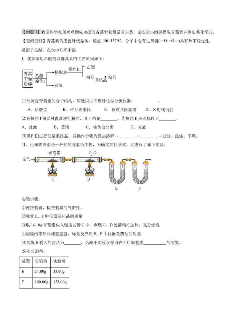 第一章有机化合物的结构特点与研究方法速记清单-（人教版2019选择性必修3）（学生版）_高化_595801221724高中化学新人教版选择性必修一二三电子版教案PPT课件高中试卷_知识清单