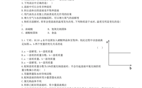 初中化学单元检测试题：9.溶液_初中化学_01.人教版初中化学_01.初中化学课件PPT--教案--试题_初中化学全套_化学试题_化学：人教版九年级下册各单元测试题及答案（58份）