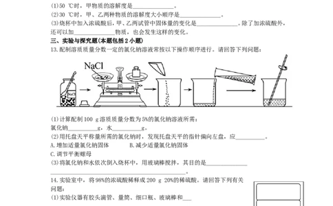 初中化学单元检测试题：9.溶液_初中化学_01.人教版初中化学_01.初中化学课件PPT--教案--试题_初中化学全套_化学试题_化学：人教版九年级下册各单元测试题及答案（58份）