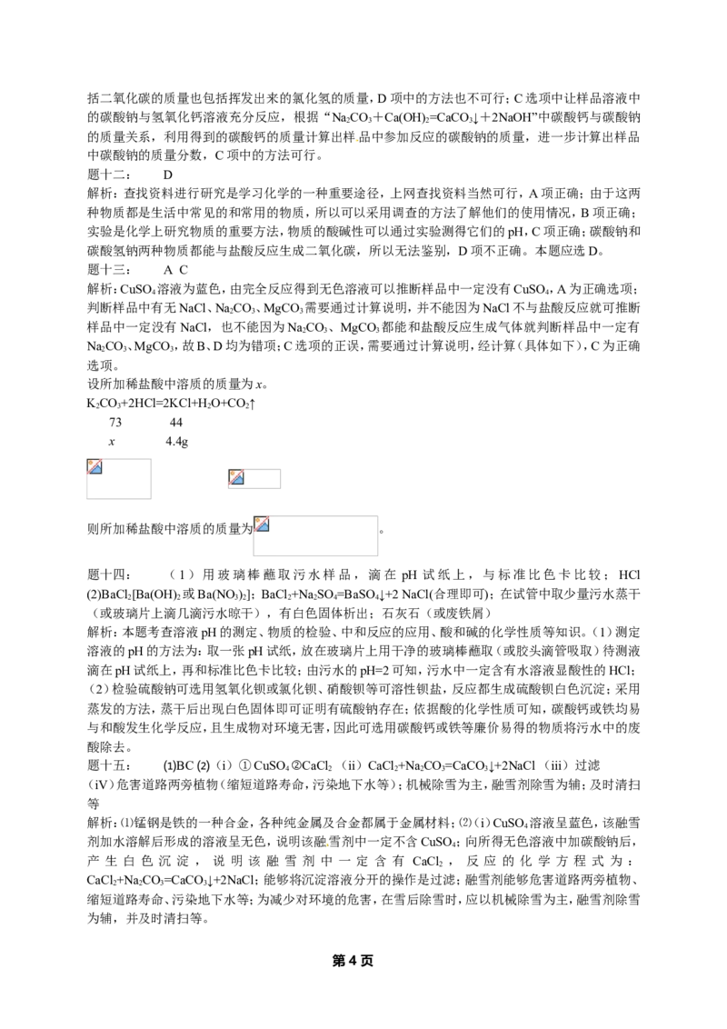 人教版化学中考专题复习--盐、化肥经典精讲课后练习及详解_初中化学_01.人教版初中化学_07.初中化学中考总复习_人教版化学中考专题复习