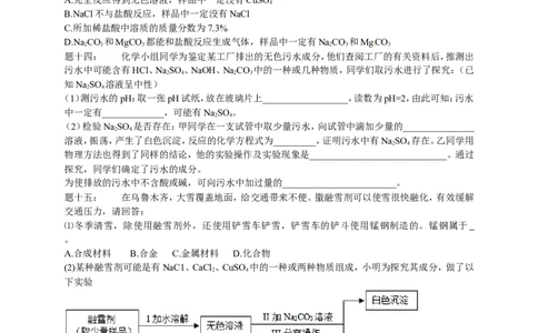 人教版化学中考专题复习--盐、化肥经典精讲课后练习及详解_初中化学_01.人教版初中化学_07.初中化学中考总复习_人教版化学中考专题复习