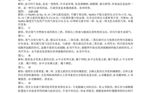 人教版化学中考专题复习--盐、化肥经典精讲课后练习及详解_初中化学_01.人教版初中化学_07.初中化学中考总复习_人教版化学中考专题复习