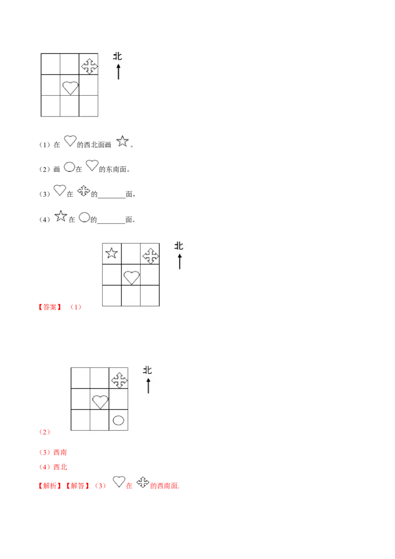 精品第二单元《方向与位置》期末备考讲义&mdash;二年级下册数学单元闯关（知识点精讲＋优选题训练）（解析版）北师大版_26春北师大版数学二下_19、赠送其它资料_旧版_118