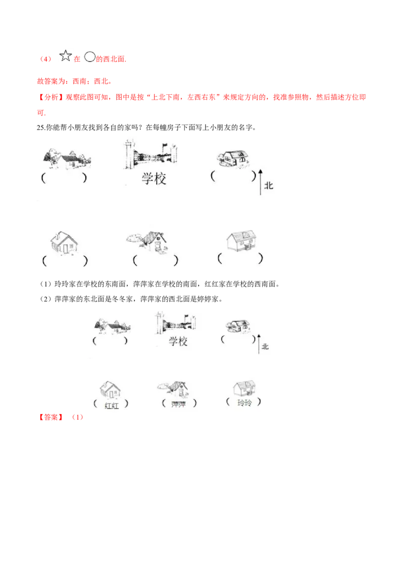 精品第二单元《方向与位置》期末备考讲义&mdash;二年级下册数学单元闯关（知识点精讲＋优选题训练）（解析版）北师大版_26春北师大版数学二下_19、赠送其它资料_旧版_118