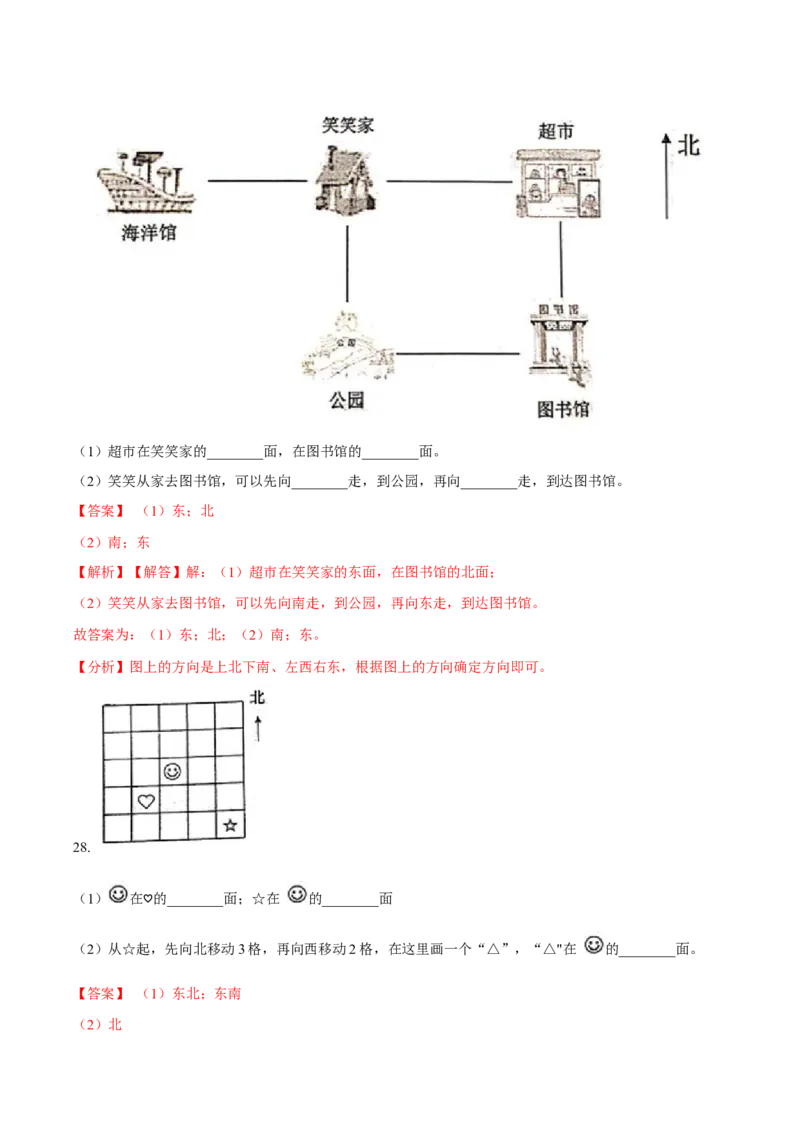 精品第二单元《方向与位置》期末备考讲义&mdash;二年级下册数学单元闯关（知识点精讲＋优选题训练）（解析版）北师大版_26春北师大版数学二下_19、赠送其它资料_旧版_118