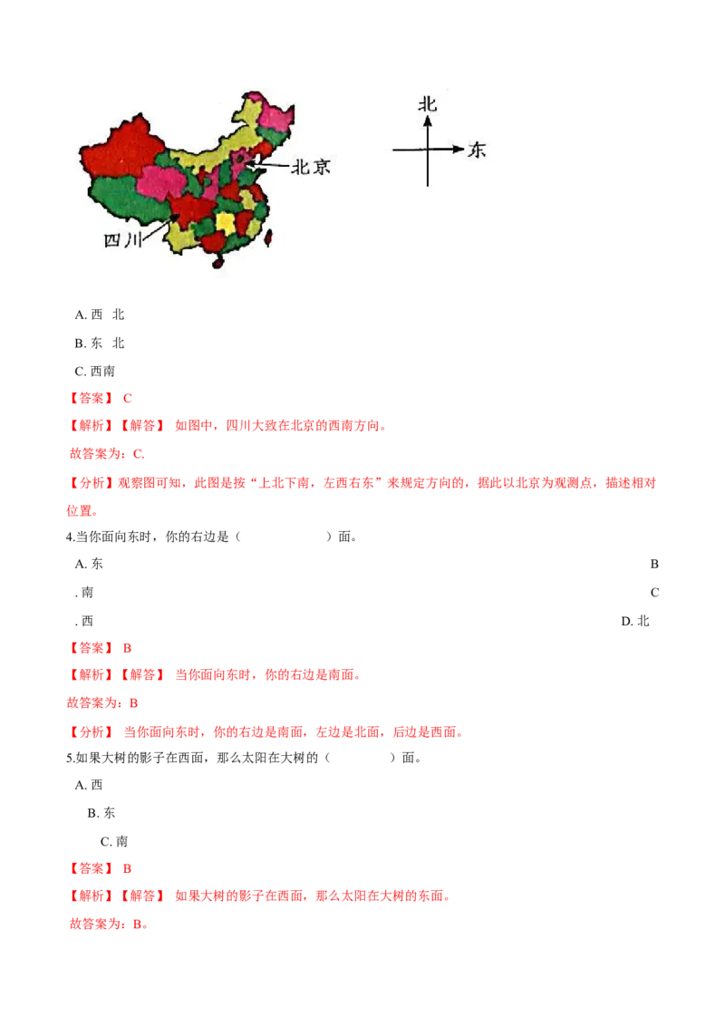 精品第二单元《方向与位置》期末备考讲义&mdash;二年级下册数学单元闯关（知识点精讲＋优选题训练）（解析版）北师大版_26春北师大版数学二下_19、赠送其它资料_旧版_118