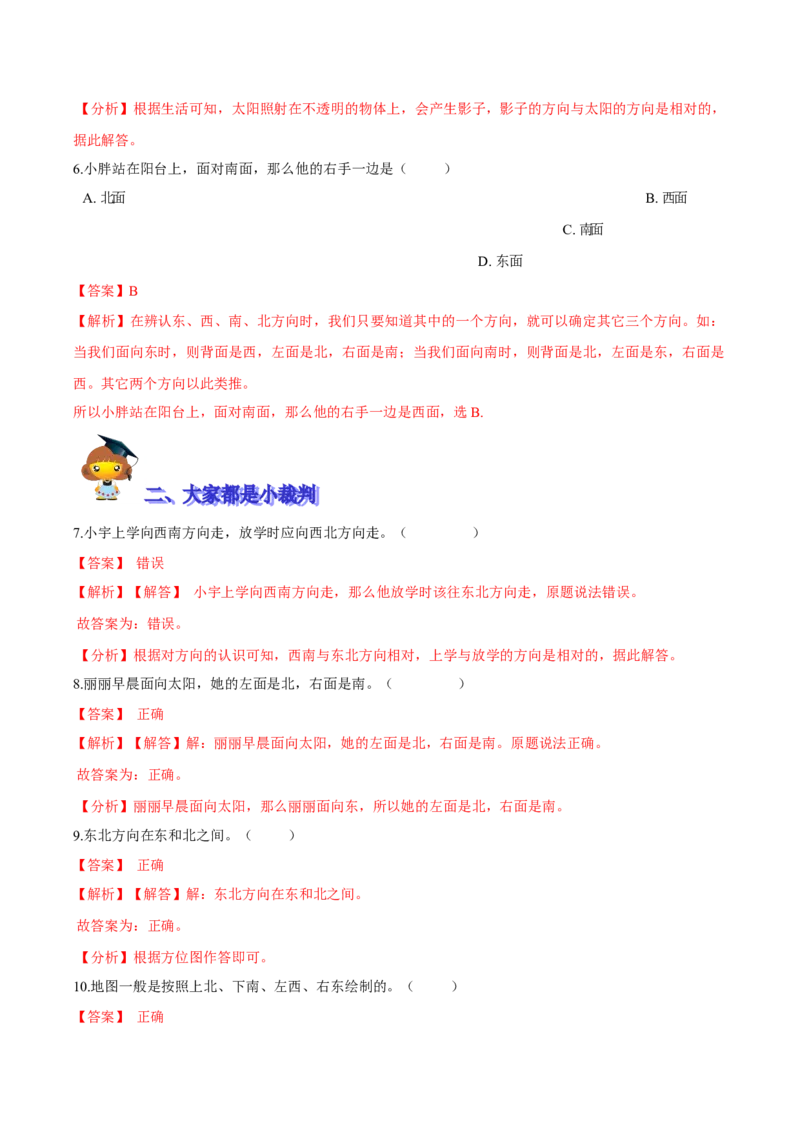精品第二单元《方向与位置》期末备考讲义&mdash;二年级下册数学单元闯关（知识点精讲＋优选题训练）（解析版）北师大版_26春北师大版数学二下_19、赠送其它资料_旧版_118