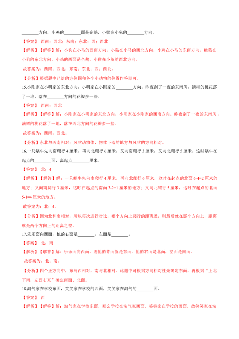 精品第二单元《方向与位置》期末备考讲义&mdash;二年级下册数学单元闯关（知识点精讲＋优选题训练）（解析版）北师大版_26春北师大版数学二下_19、赠送其它资料_旧版_118