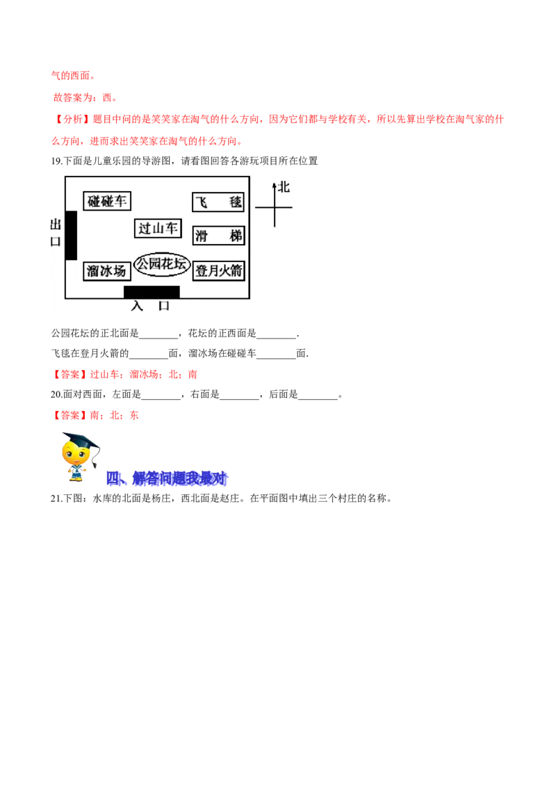 精品第二单元《方向与位置》期末备考讲义&mdash;二年级下册数学单元闯关（知识点精讲＋优选题训练）（解析版）北师大版_26春北师大版数学二下_19、赠送其它资料_旧版_118