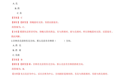 精品第二单元《方向与位置》期末备考讲义&mdash;二年级下册数学单元闯关（知识点精讲＋优选题训练）（解析版）北师大版_26春北师大版数学二下_19、赠送其它资料_旧版_118