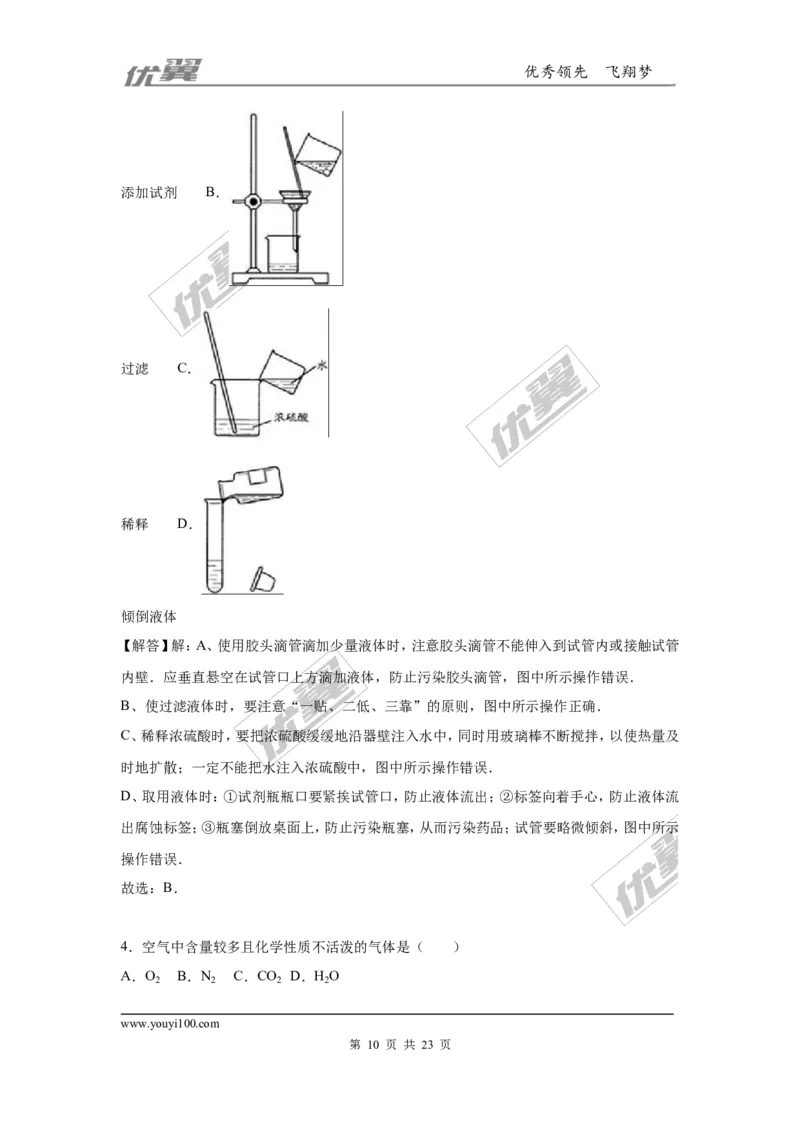 2016年湖南省永州市中考化学试题（word版，含解析）_初中化学_01.人教版初中化学_01.初中化学课件PPT--教案--试题_初中化学全套(课件--教案--配套)_18年初中化学9年级上