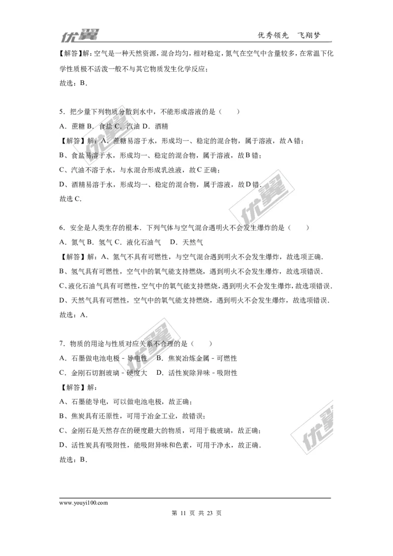 2016年湖南省永州市中考化学试题（word版，含解析）_初中化学_01.人教版初中化学_01.初中化学课件PPT--教案--试题_初中化学全套(课件--教案--配套)_18年初中化学9年级上