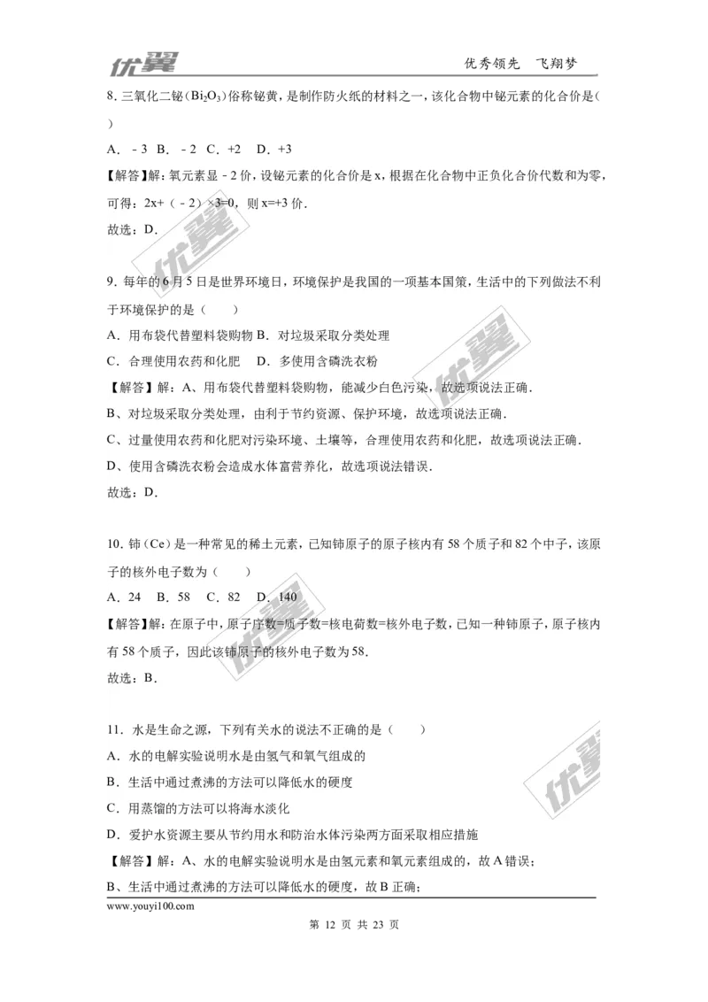 2016年湖南省永州市中考化学试题（word版，含解析）_初中化学_01.人教版初中化学_01.初中化学课件PPT--教案--试题_初中化学全套(课件--教案--配套)_18年初中化学9年级上