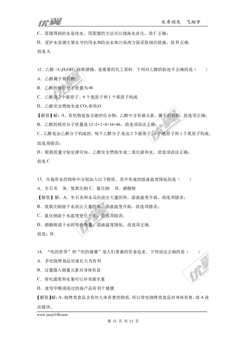 2016年湖南省永州市中考化学试题（word版，含解析）_初中化学_01.人教版初中化学_01.初中化学课件PPT--教案--试题_初中化学全套(课件--教案--配套)_18年初中化学9年级上