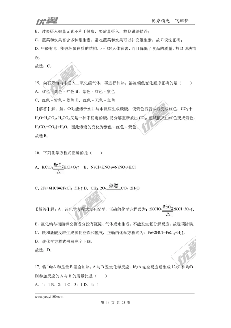2016年湖南省永州市中考化学试题（word版，含解析）_初中化学_01.人教版初中化学_01.初中化学课件PPT--教案--试题_初中化学全套(课件--教案--配套)_18年初中化学9年级上