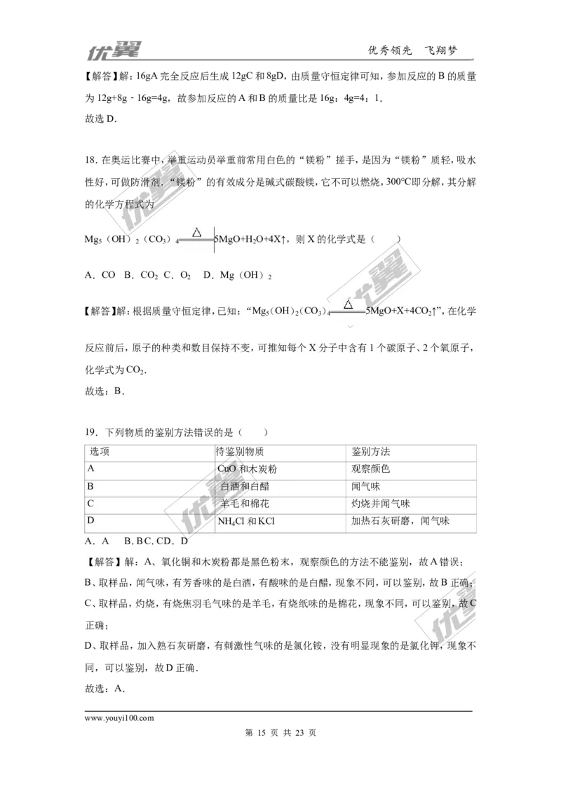 2016年湖南省永州市中考化学试题（word版，含解析）_初中化学_01.人教版初中化学_01.初中化学课件PPT--教案--试题_初中化学全套(课件--教案--配套)_18年初中化学9年级上