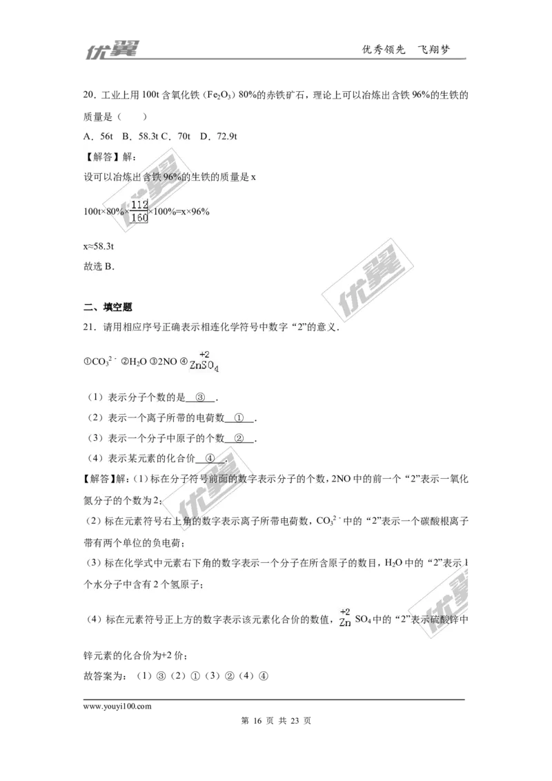2016年湖南省永州市中考化学试题（word版，含解析）_初中化学_01.人教版初中化学_01.初中化学课件PPT--教案--试题_初中化学全套(课件--教案--配套)_18年初中化学9年级上