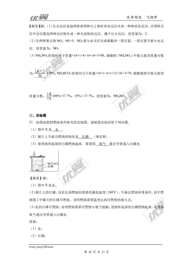 2016年湖南省永州市中考化学试题（word版，含解析）_初中化学_01.人教版初中化学_01.初中化学课件PPT--教案--试题_初中化学全套(课件--教案--配套)_18年初中化学9年级上