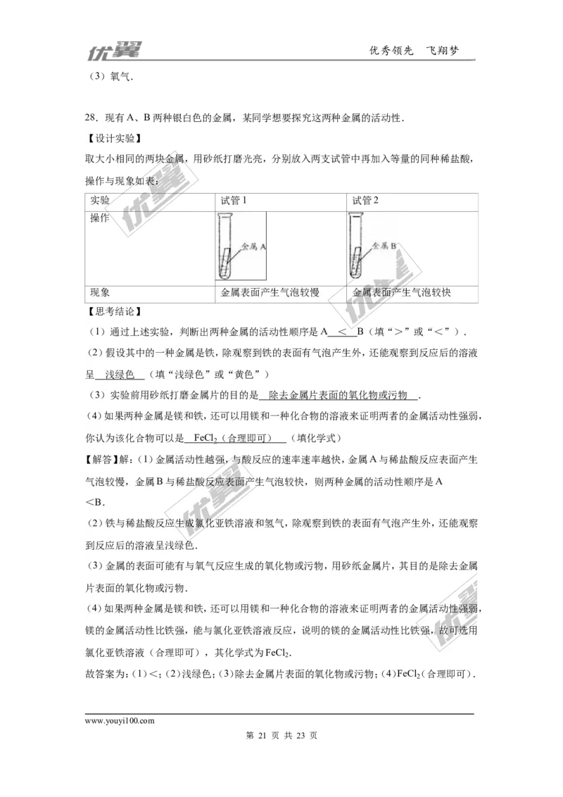2016年湖南省永州市中考化学试题（word版，含解析）_初中化学_01.人教版初中化学_01.初中化学课件PPT--教案--试题_初中化学全套(课件--教案--配套)_18年初中化学9年级上