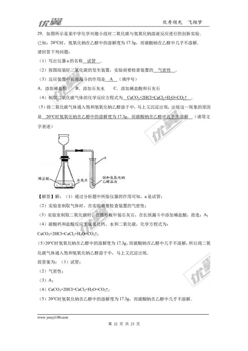 2016年湖南省永州市中考化学试题（word版，含解析）_初中化学_01.人教版初中化学_01.初中化学课件PPT--教案--试题_初中化学全套(课件--教案--配套)_18年初中化学9年级上