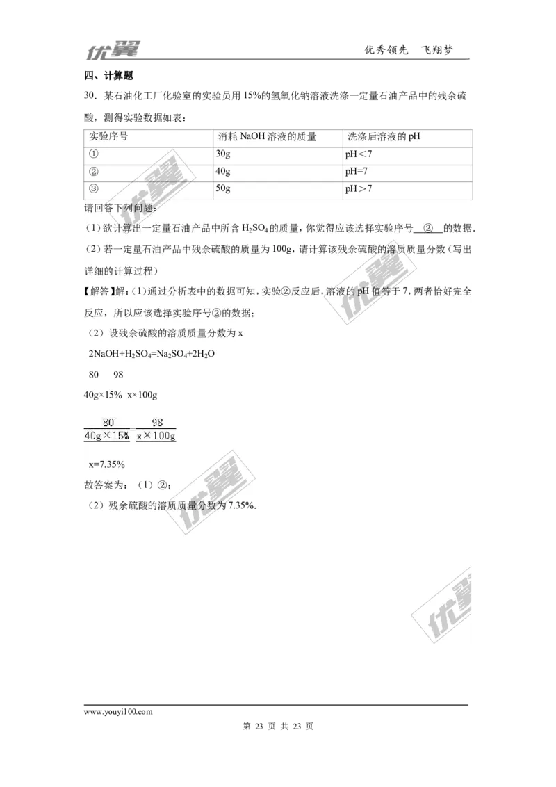 2016年湖南省永州市中考化学试题（word版，含解析）_初中化学_01.人教版初中化学_01.初中化学课件PPT--教案--试题_初中化学全套(课件--教案--配套)_18年初中化学9年级上