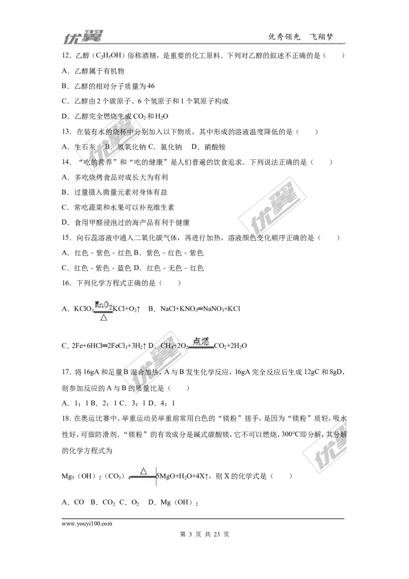2016年湖南省永州市中考化学试题（word版，含解析）_初中化学_01.人教版初中化学_01.初中化学课件PPT--教案--试题_初中化学全套(课件--教案--配套)_18年初中化学9年级上