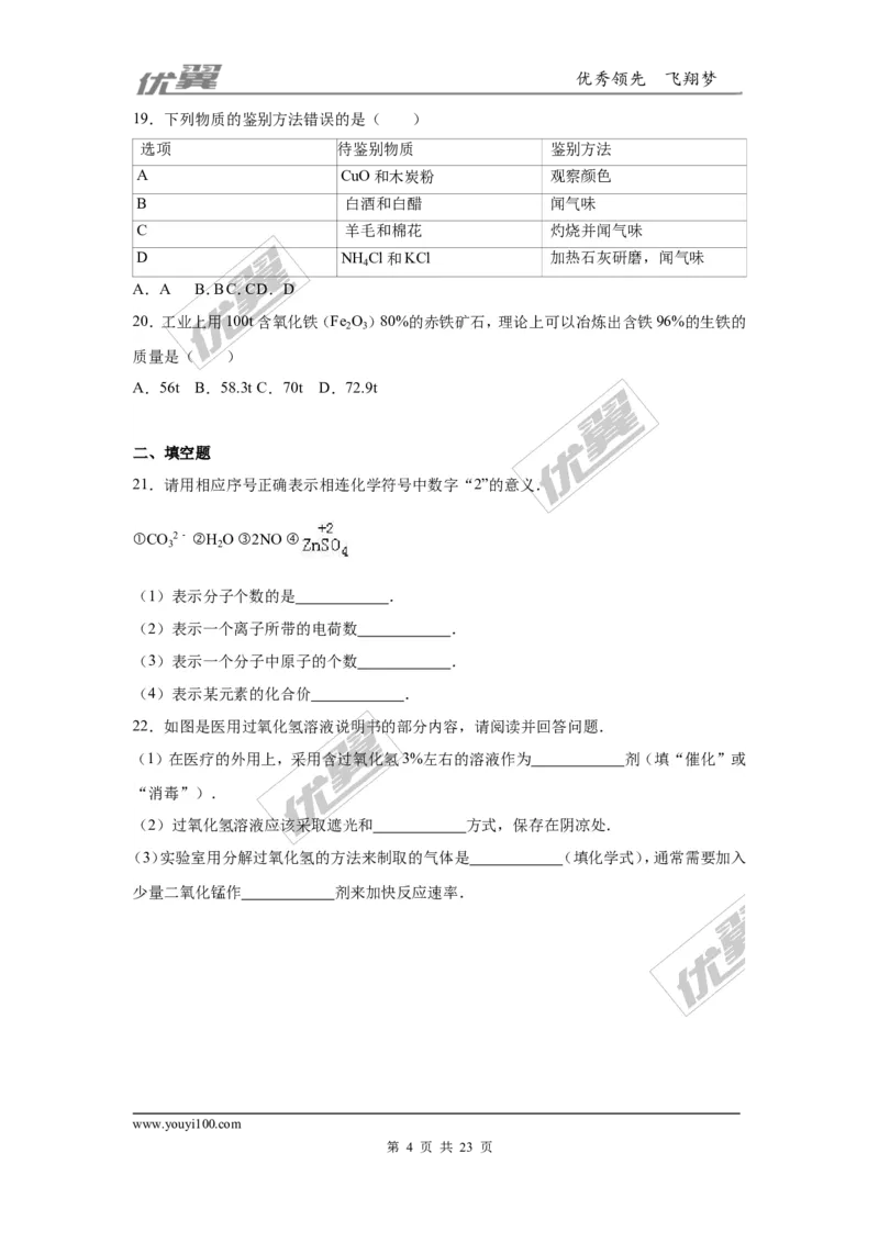 2016年湖南省永州市中考化学试题（word版，含解析）_初中化学_01.人教版初中化学_01.初中化学课件PPT--教案--试题_初中化学全套(课件--教案--配套)_18年初中化学9年级上