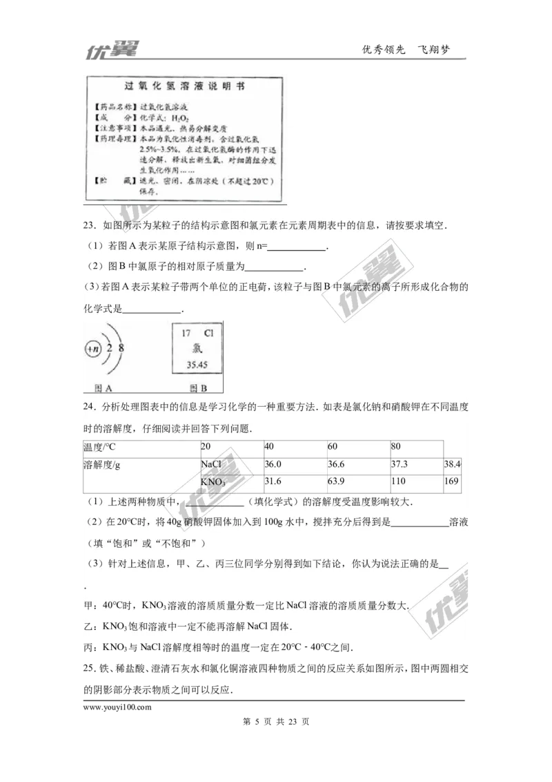 2016年湖南省永州市中考化学试题（word版，含解析）_初中化学_01.人教版初中化学_01.初中化学课件PPT--教案--试题_初中化学全套(课件--教案--配套)_18年初中化学9年级上
