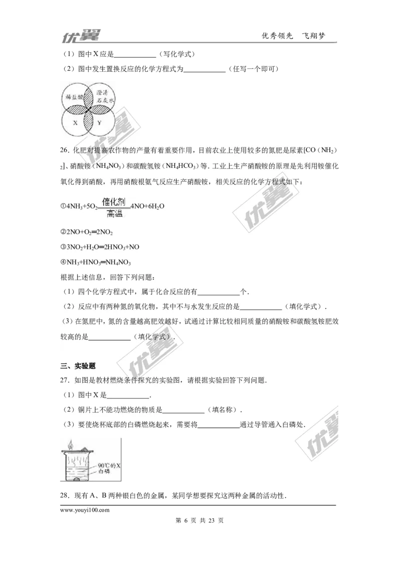 2016年湖南省永州市中考化学试题（word版，含解析）_初中化学_01.人教版初中化学_01.初中化学课件PPT--教案--试题_初中化学全套(课件--教案--配套)_18年初中化学9年级上