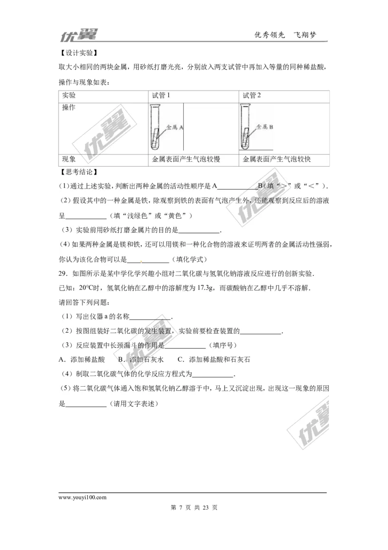 2016年湖南省永州市中考化学试题（word版，含解析）_初中化学_01.人教版初中化学_01.初中化学课件PPT--教案--试题_初中化学全套(课件--教案--配套)_18年初中化学9年级上