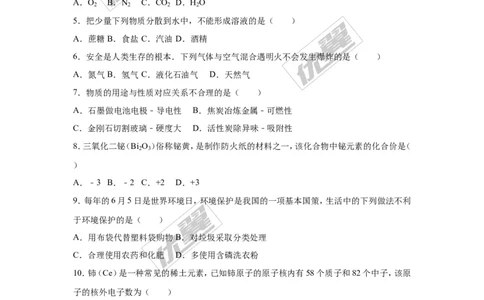 2016年湖南省永州市中考化学试题（word版，含解析）_初中化学_01.人教版初中化学_01.初中化学课件PPT--教案--试题_初中化学全套(课件--教案--配套)_18年初中化学9年级上