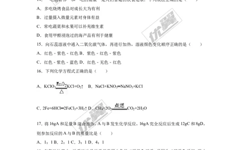 2016年湖南省永州市中考化学试题（word版，含解析）_初中化学_01.人教版初中化学_01.初中化学课件PPT--教案--试题_初中化学全套(课件--教案--配套)_18年初中化学9年级上