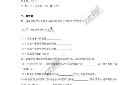 2016年湖南省永州市中考化学试题（word版，含解析）_初中化学_01.人教版初中化学_01.初中化学课件PPT--教案--试题_初中化学全套(课件--教案--配套)_18年初中化学9年级上