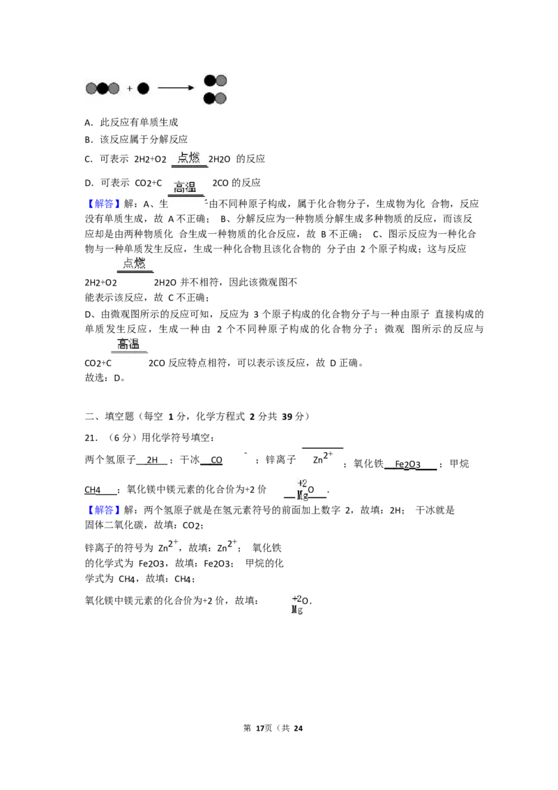 2017-2018学年安徽省马鞍山市当涂县年陡中学九年级（上）期末化学试卷（Word版解析版）_初中化学_01.人教版初中化学_01.初中化学课件PPT--教案--试题_初中化学18年试卷