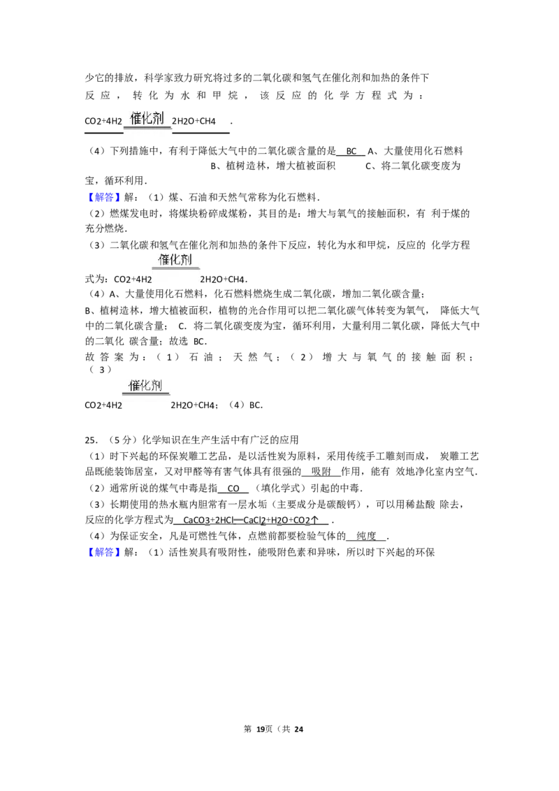 2017-2018学年安徽省马鞍山市当涂县年陡中学九年级（上）期末化学试卷（Word版解析版）_初中化学_01.人教版初中化学_01.初中化学课件PPT--教案--试题_初中化学18年试卷