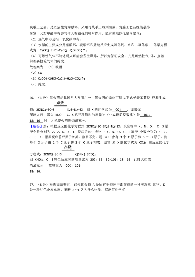 2017-2018学年安徽省马鞍山市当涂县年陡中学九年级（上）期末化学试卷（Word版解析版）_初中化学_01.人教版初中化学_01.初中化学课件PPT--教案--试题_初中化学18年试卷