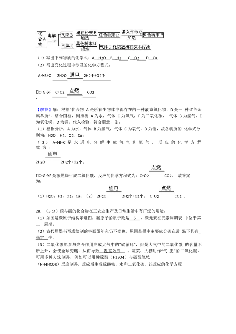 2017-2018学年安徽省马鞍山市当涂县年陡中学九年级（上）期末化学试卷（Word版解析版）_初中化学_01.人教版初中化学_01.初中化学课件PPT--教案--试题_初中化学18年试卷