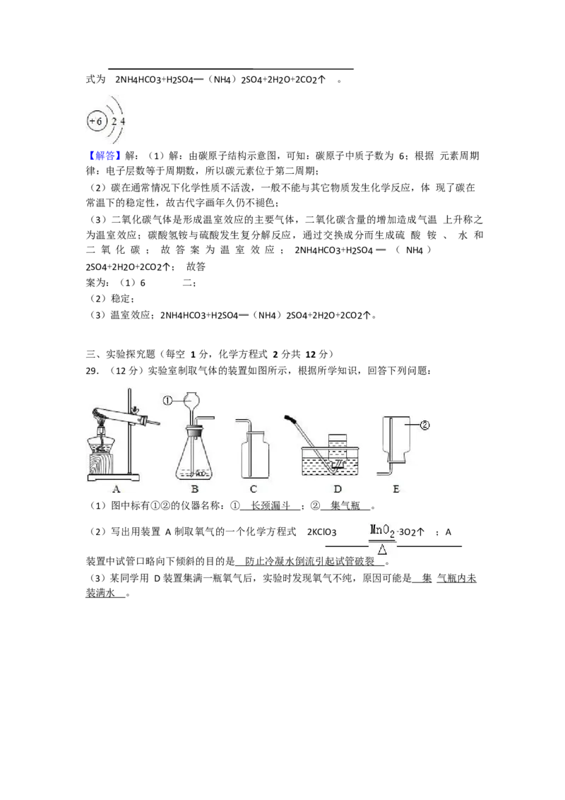 2017-2018学年安徽省马鞍山市当涂县年陡中学九年级（上）期末化学试卷（Word版解析版）_初中化学_01.人教版初中化学_01.初中化学课件PPT--教案--试题_初中化学18年试卷