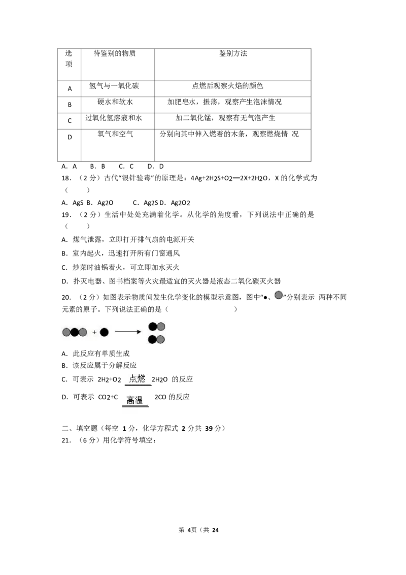 2017-2018学年安徽省马鞍山市当涂县年陡中学九年级（上）期末化学试卷（Word版解析版）_初中化学_01.人教版初中化学_01.初中化学课件PPT--教案--试题_初中化学18年试卷